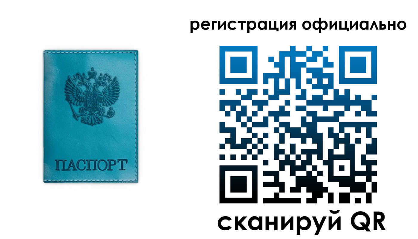 прописка для работы в Гороховце