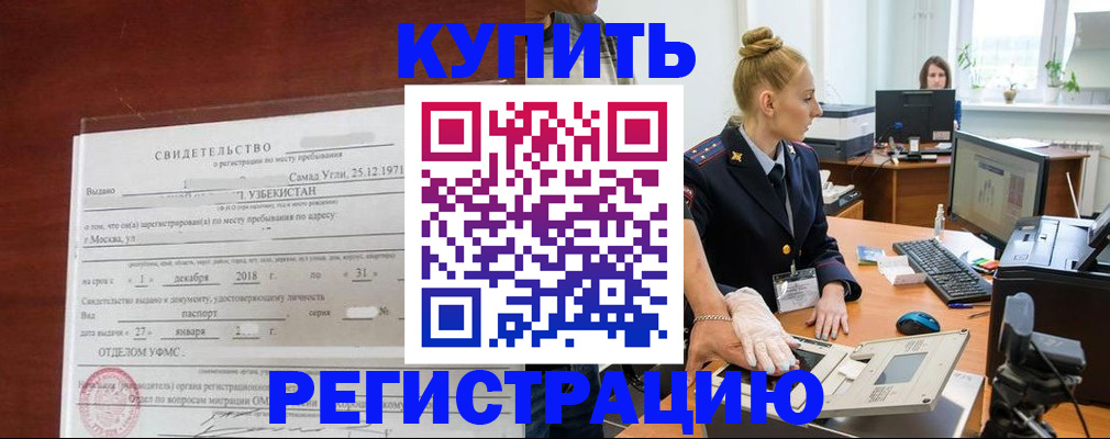 временная регистрация в квартире в Гороховце
