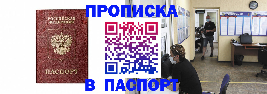 прописка ребенка в Гороховце