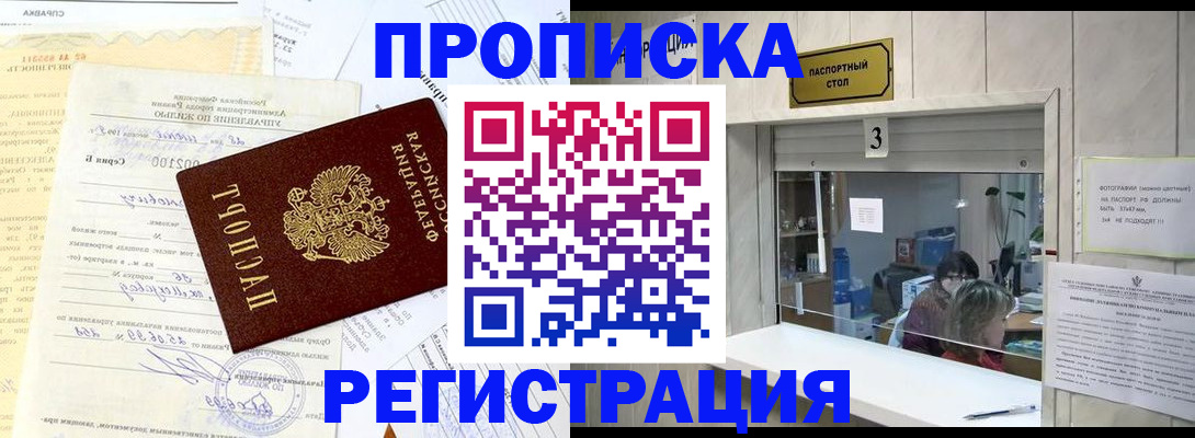 временная регистрация собственник в Гороховце